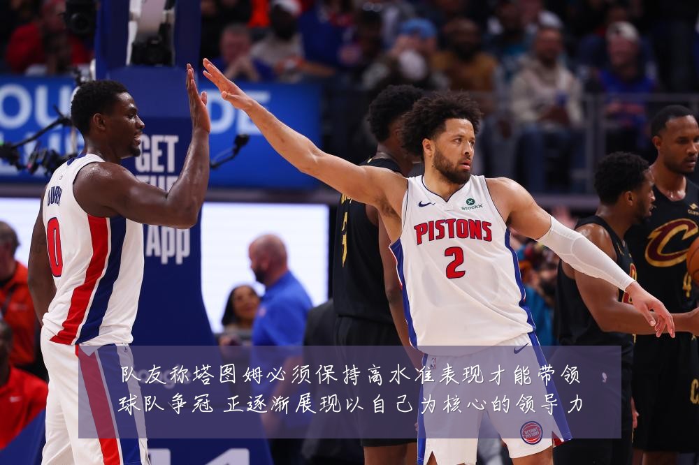 队友称塔图姆必须保持高水准表现才能带领球队争冠 正逐渐展现以自己为核心的领导力